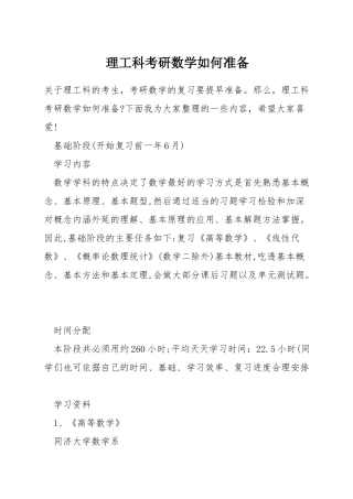 理工科考研数学如何准备