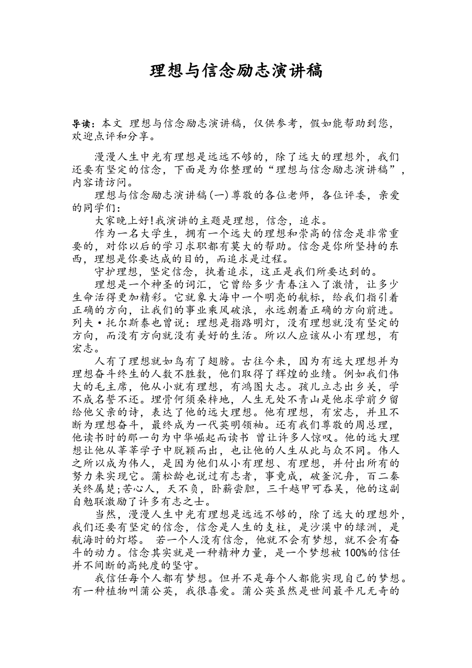 理想与信念励志演讲稿_第1页