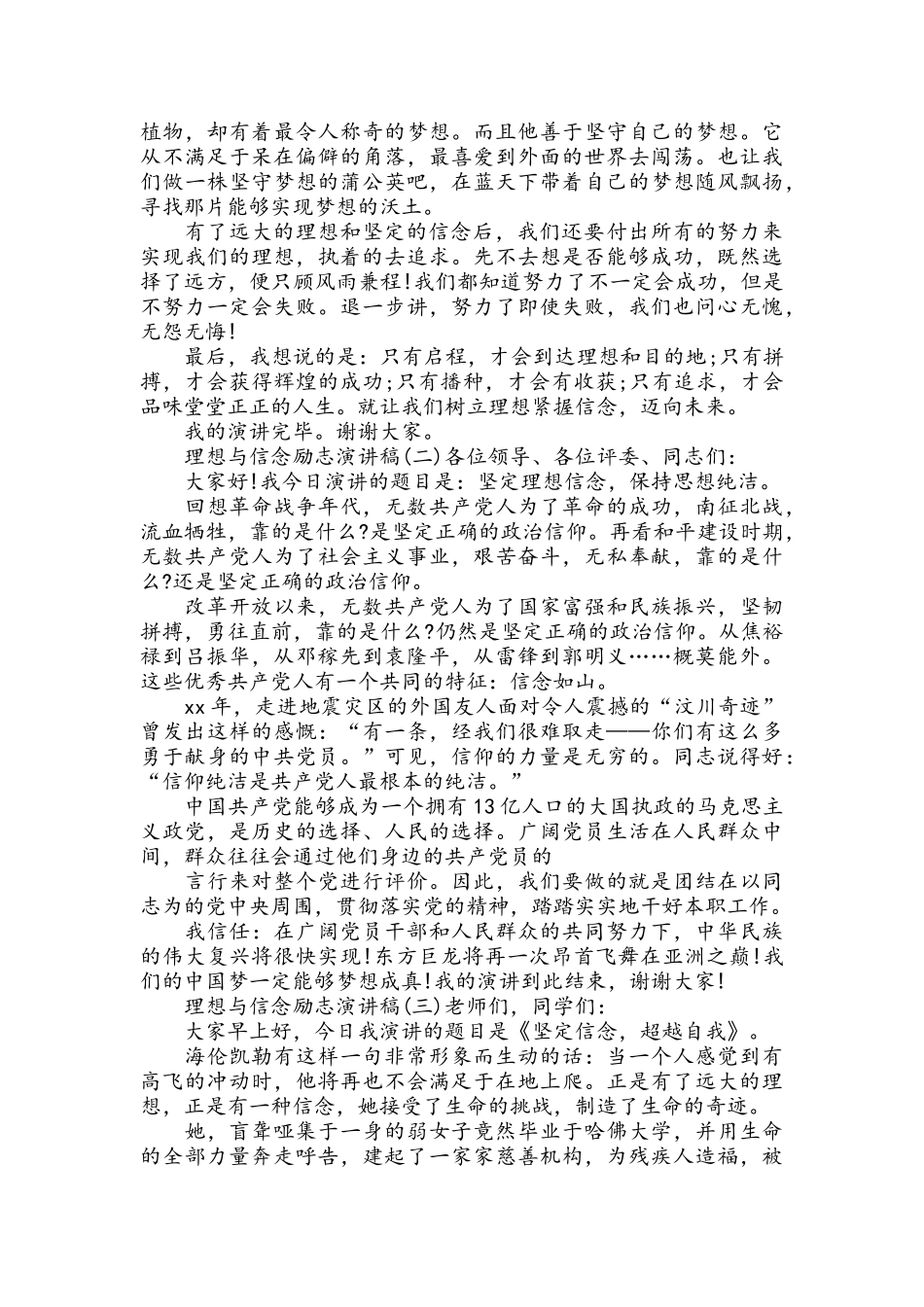 理想与信念励志演讲稿_第2页
