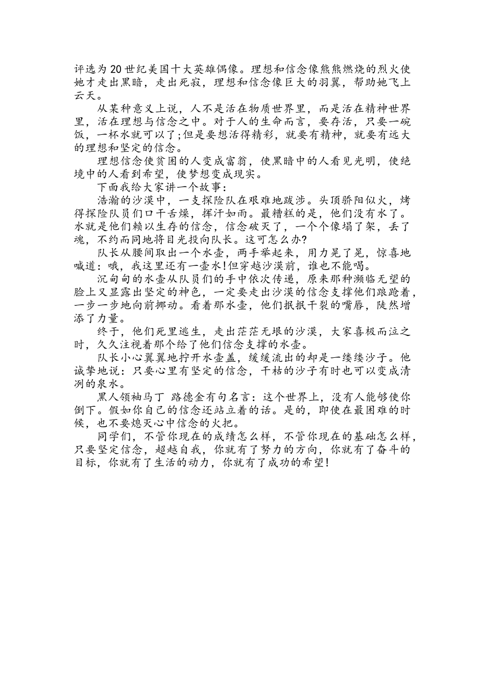 理想与信念励志演讲稿_第3页