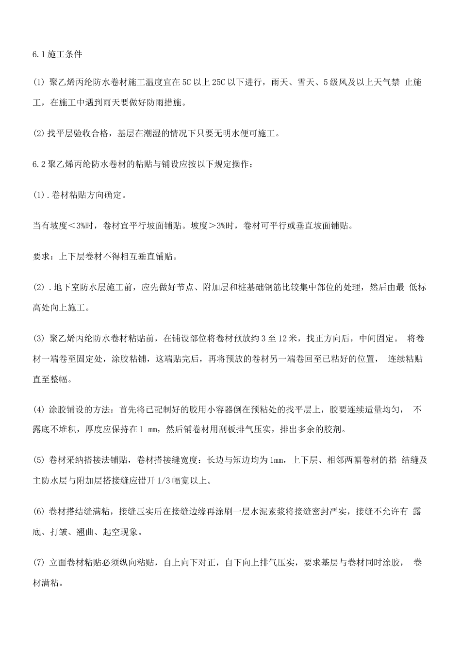 理想大厦消防水池防水施工方案_第3页