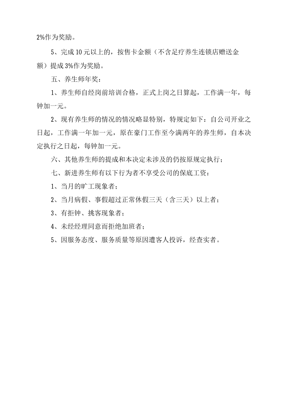 理疗师绩效考核及薪资发放规定_第2页