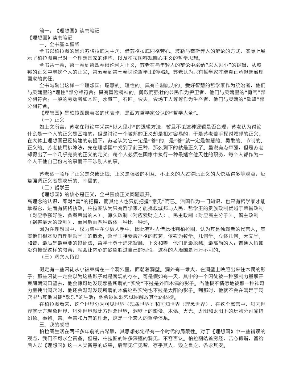 理想国读书笔记5000_第1页