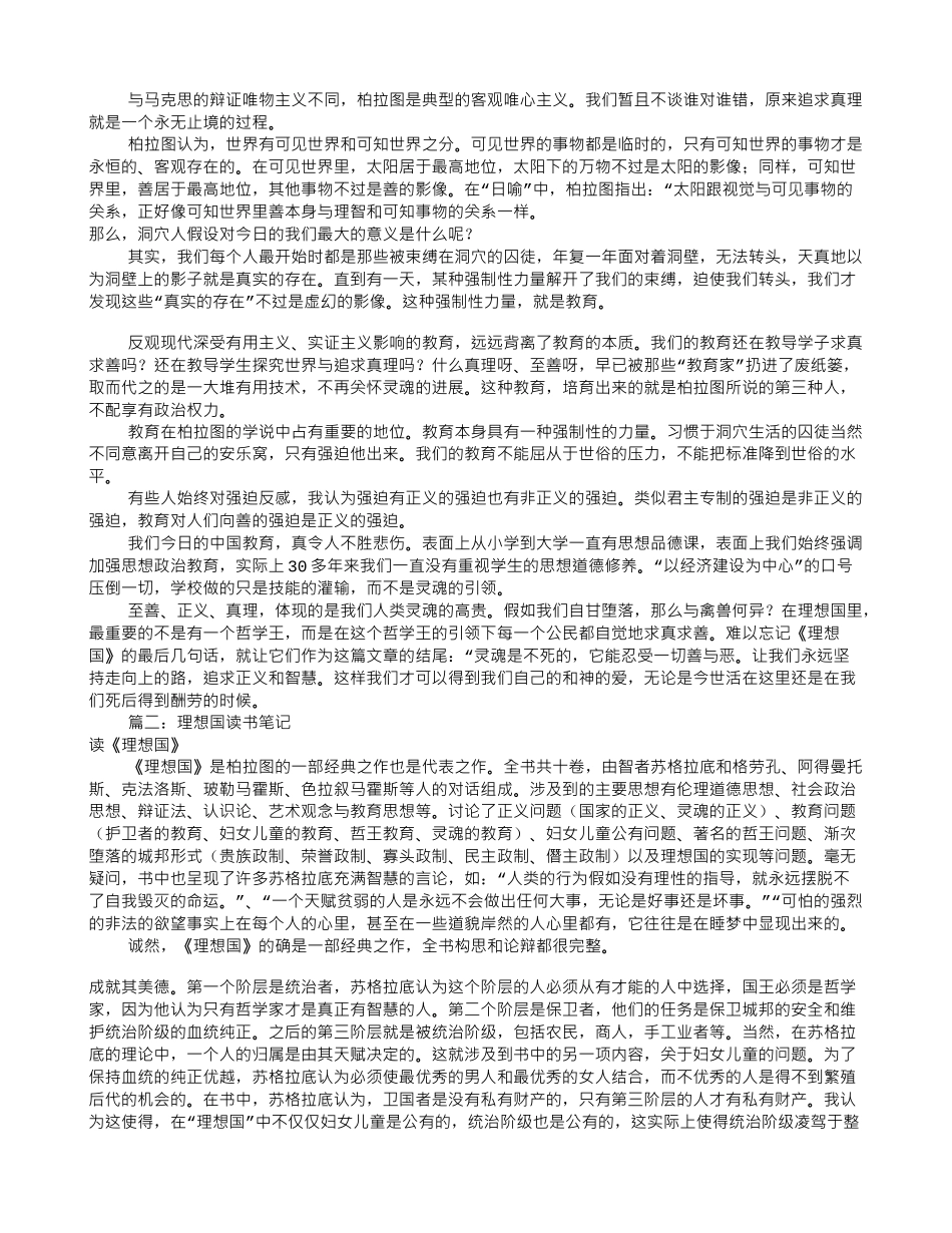 理想国读书笔记5000_第2页