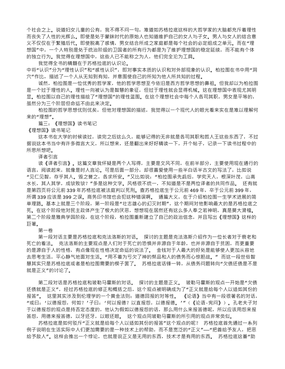 理想国读书笔记5000_第3页
