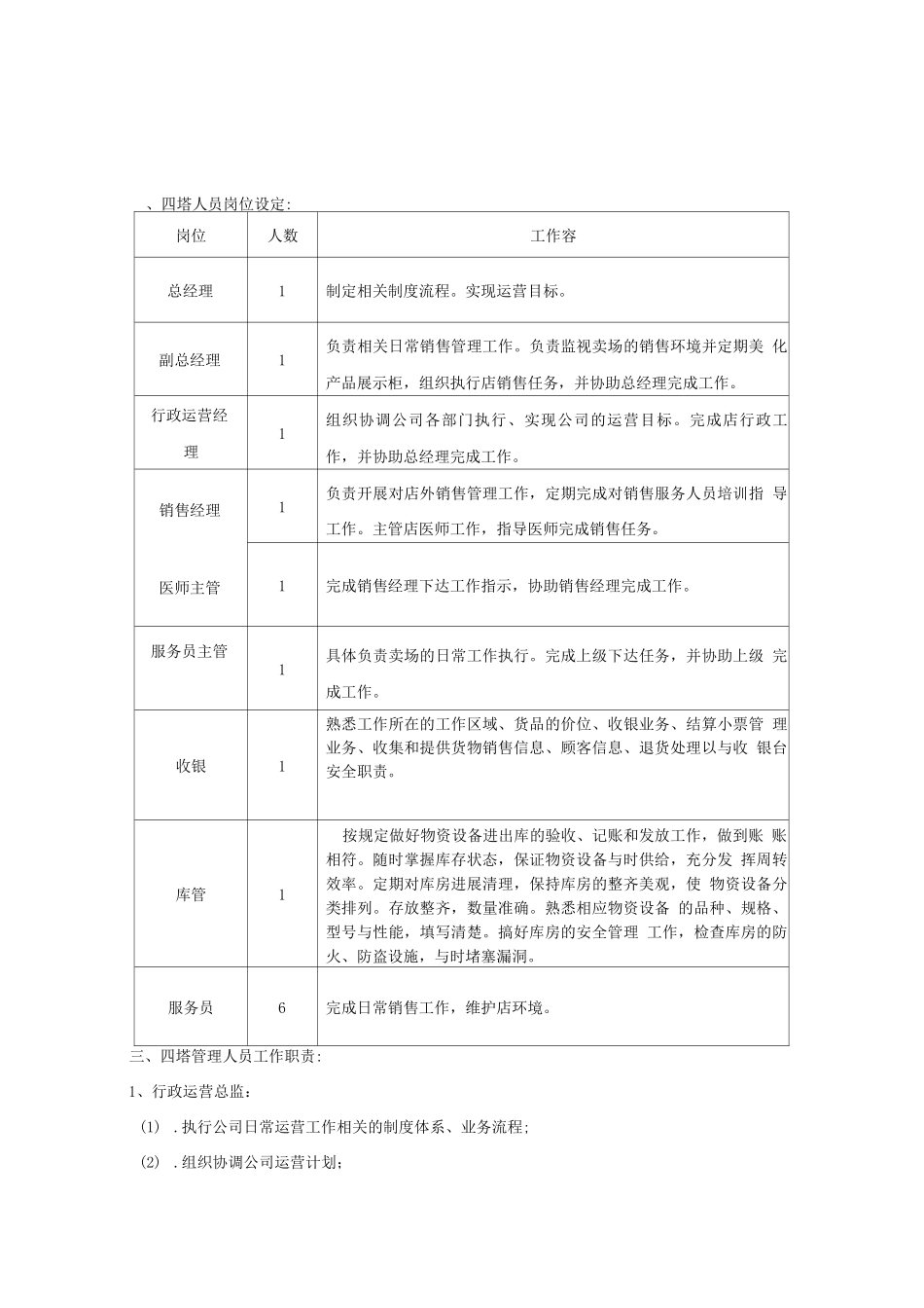 理疗运营管理制度_第2页