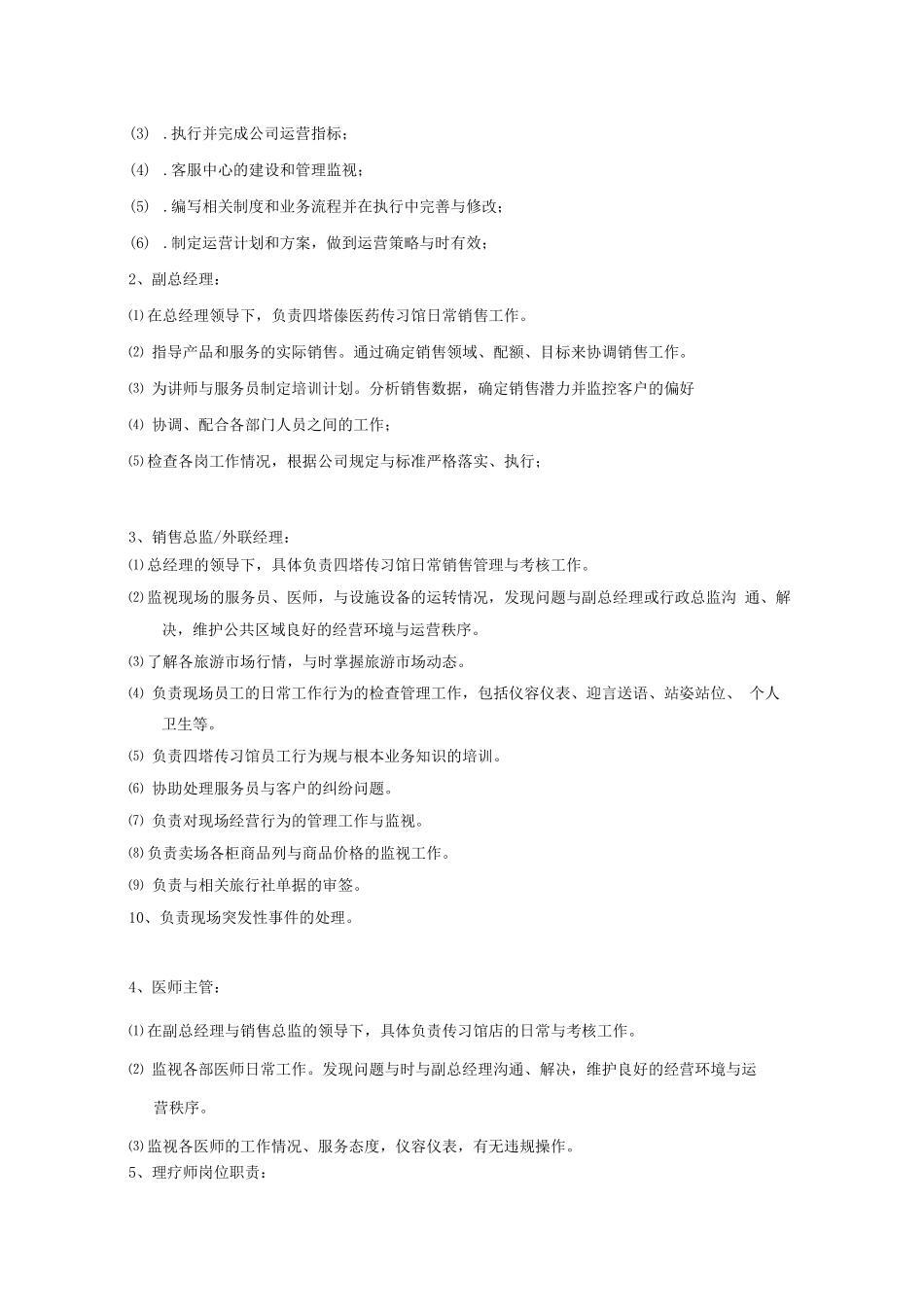 理疗运营管理制度_第3页