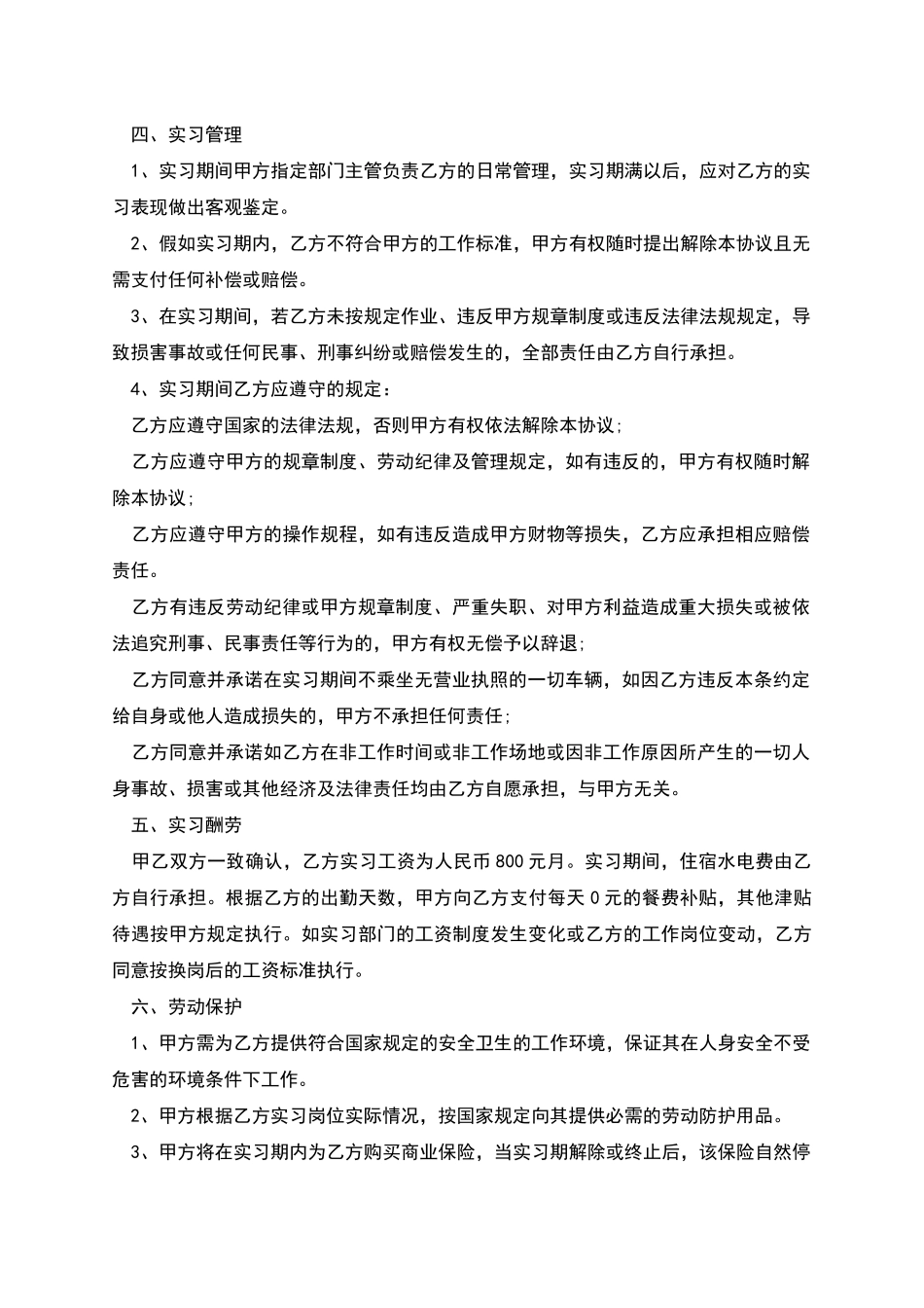 理科毕业生实习协议书_第2页