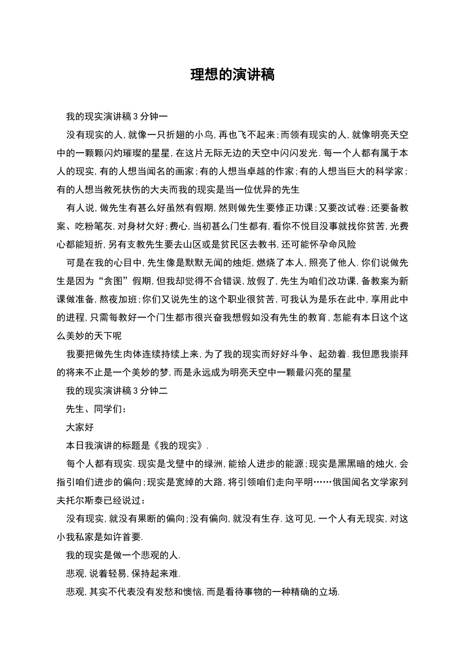理想的演讲稿_第1页