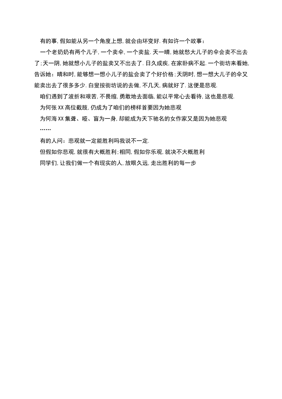 理想的演讲稿_第2页