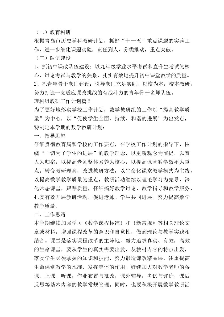 理科组教研工作计划7篇_第2页