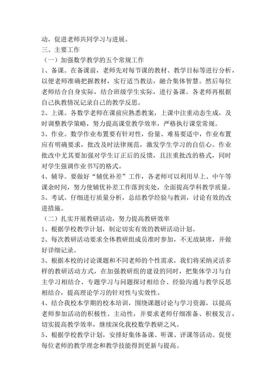 理科组教研工作计划7篇_第3页