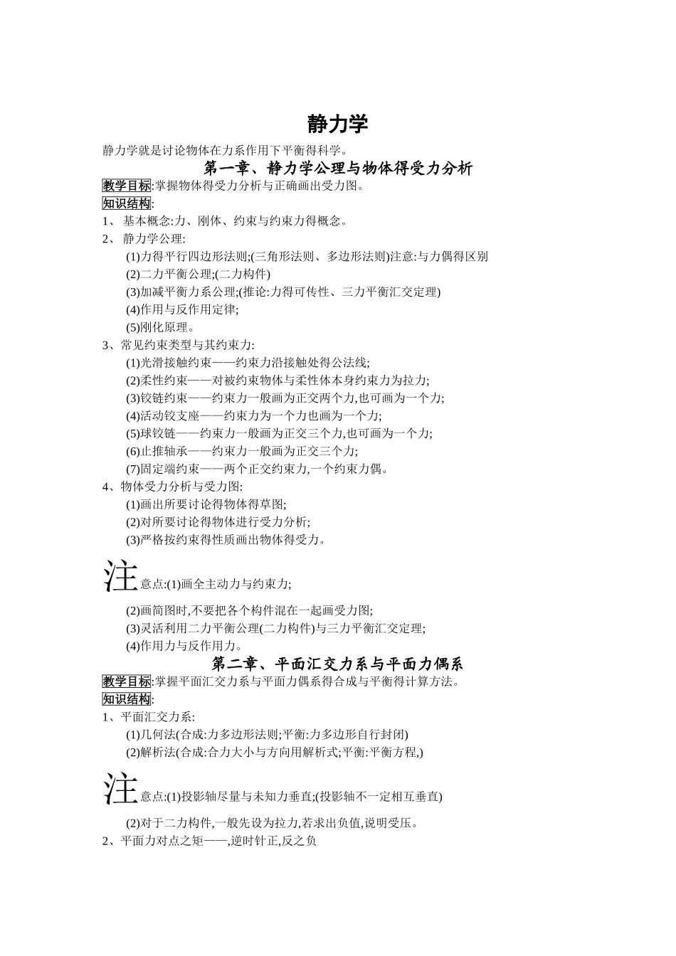 理论力学复习重点提纲_第1页