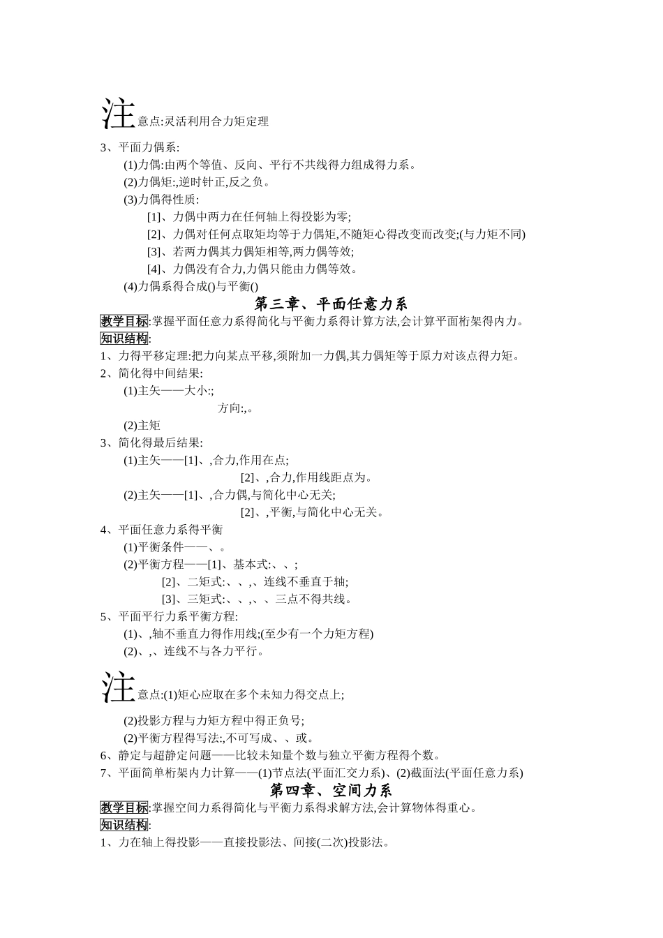 理论力学复习重点提纲_第2页