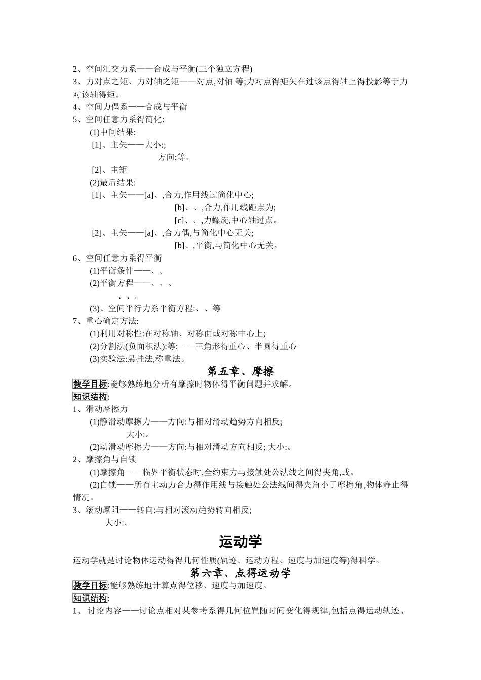 理论力学复习重点提纲_第3页