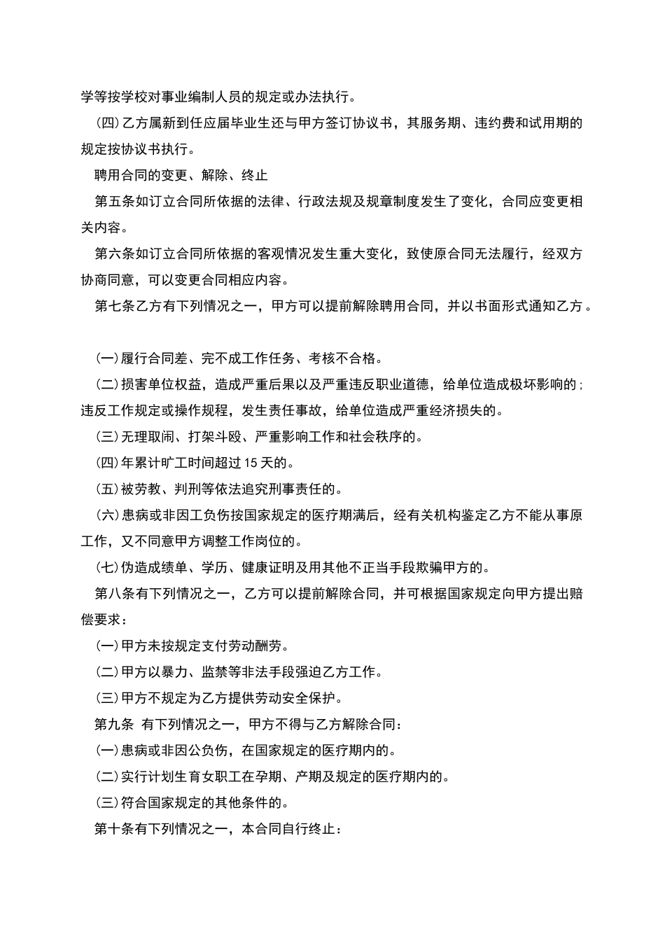 理科大学生聘用合同书_第2页