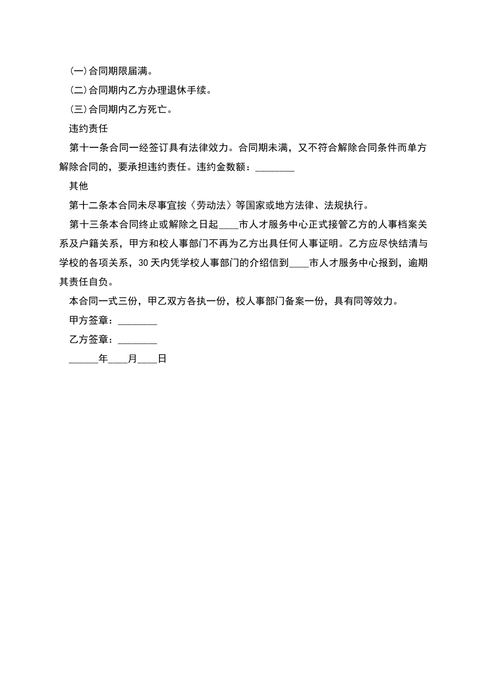 理科大学生聘用合同书_第3页