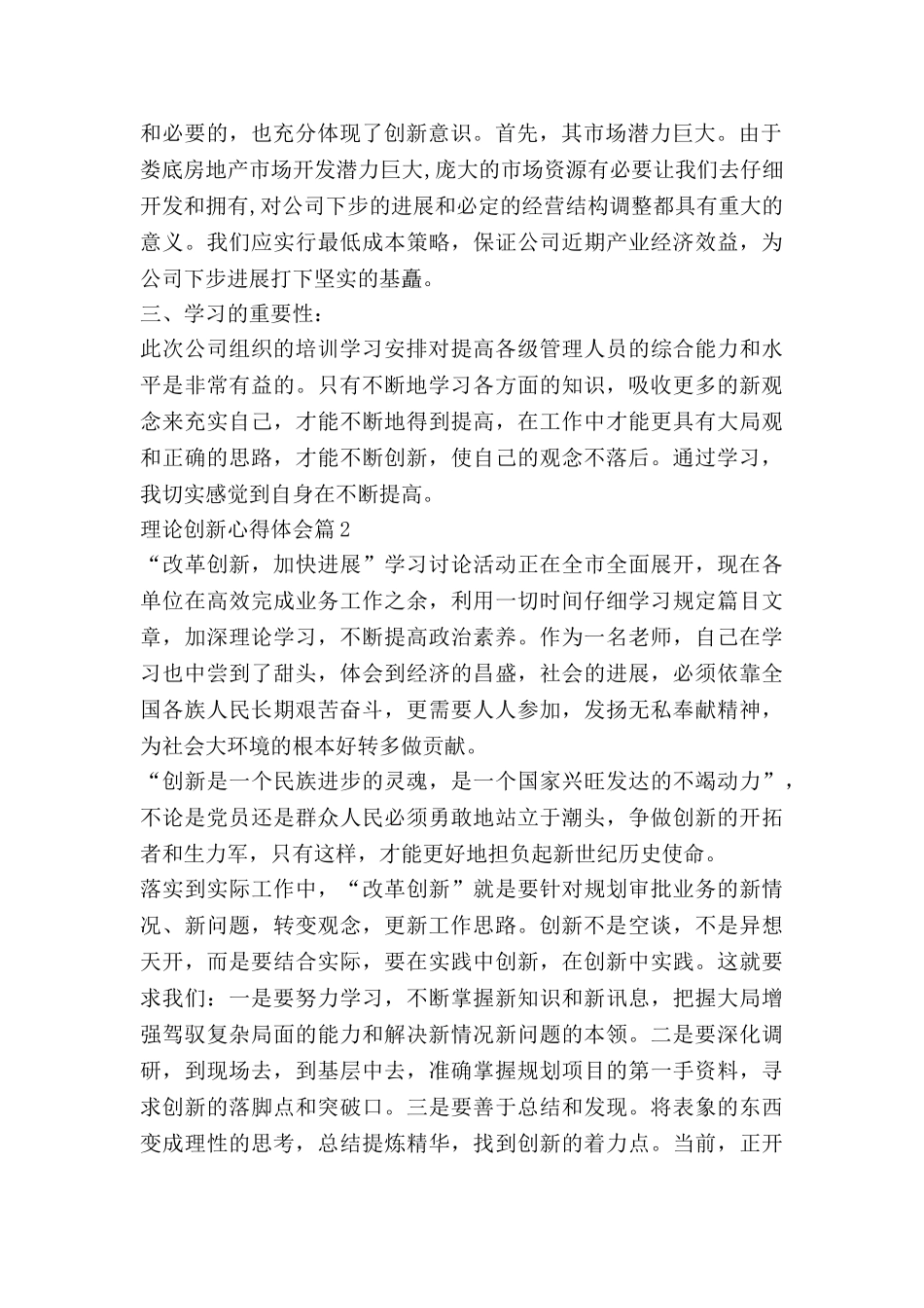 理论创新心得体会5篇_第2页