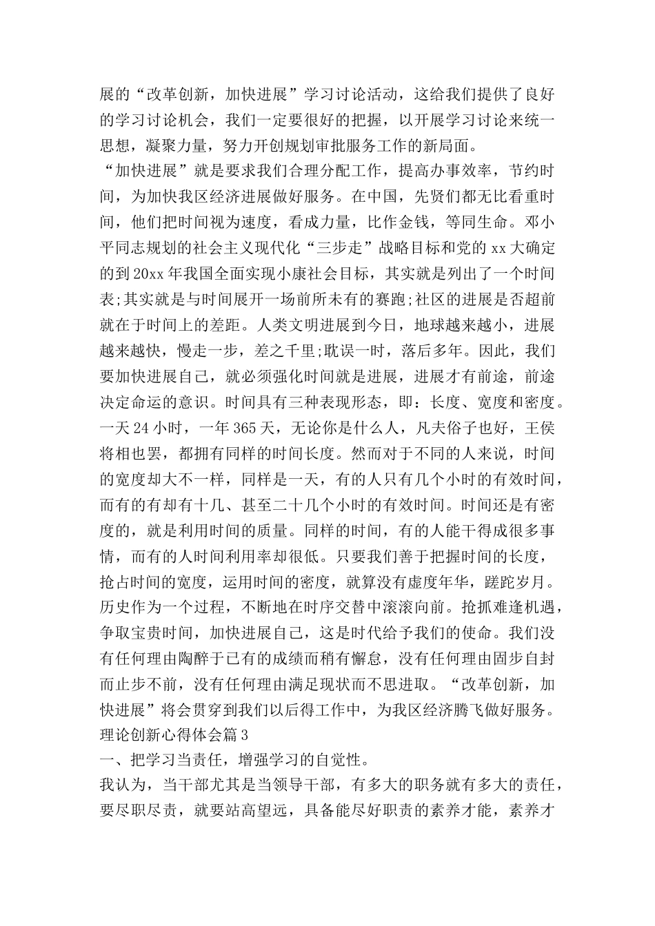 理论创新心得体会5篇_第3页