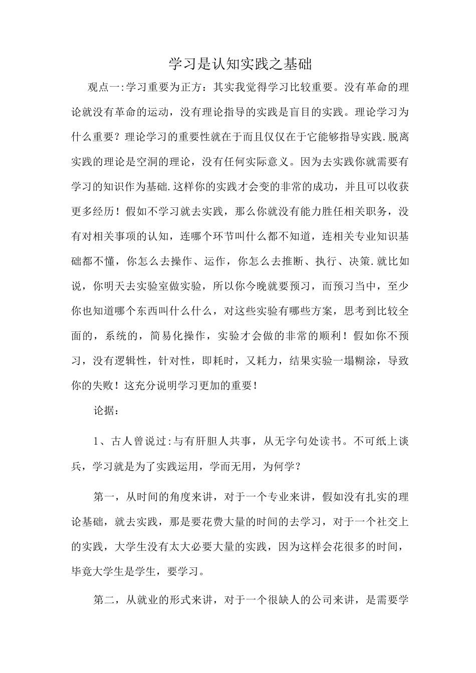 理论学习与实践_第1页