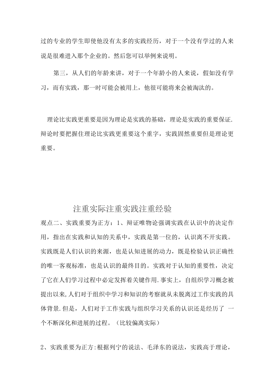 理论学习与实践_第2页