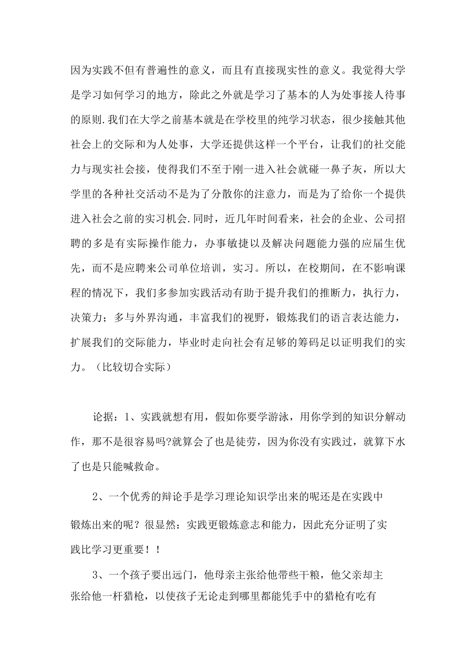 理论学习与实践_第3页