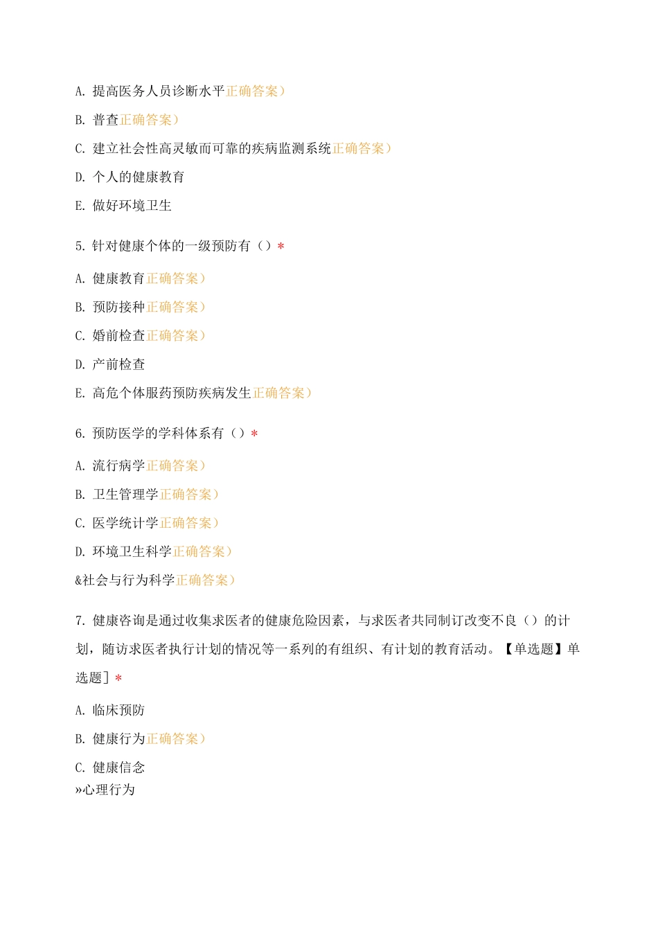 理论第三章预防医学基础知识_第2页