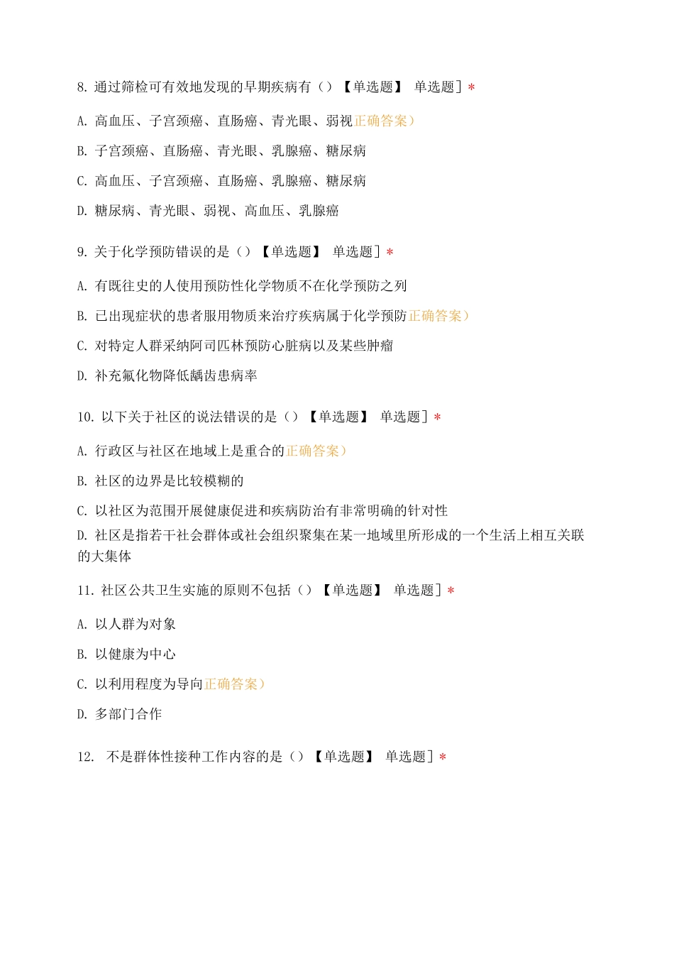 理论第三章预防医学基础知识_第3页