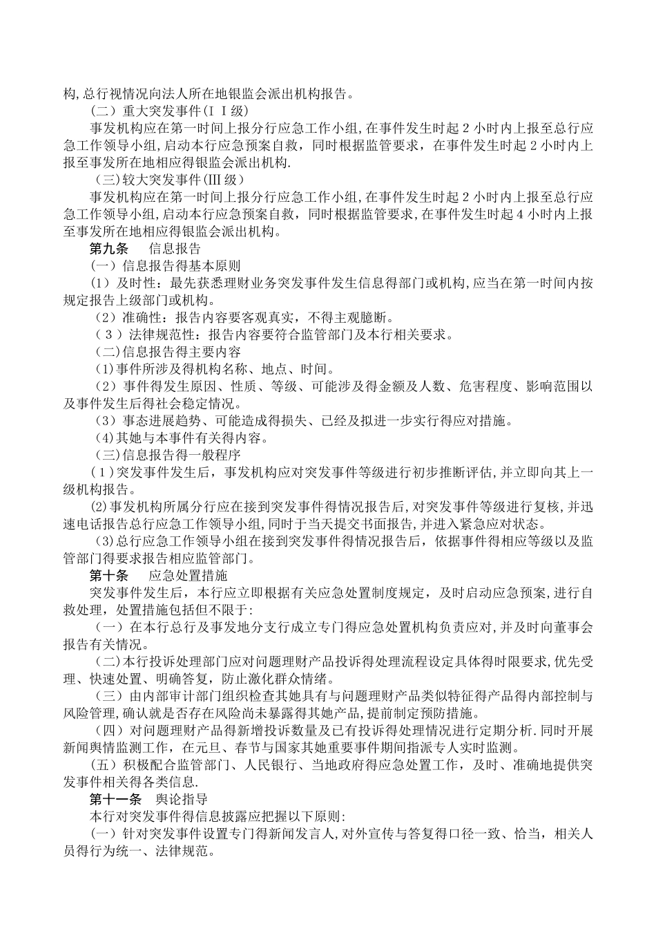 理财业务突发事件应急预案_第3页