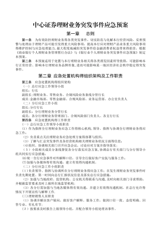 理财业务突发事件应急预案