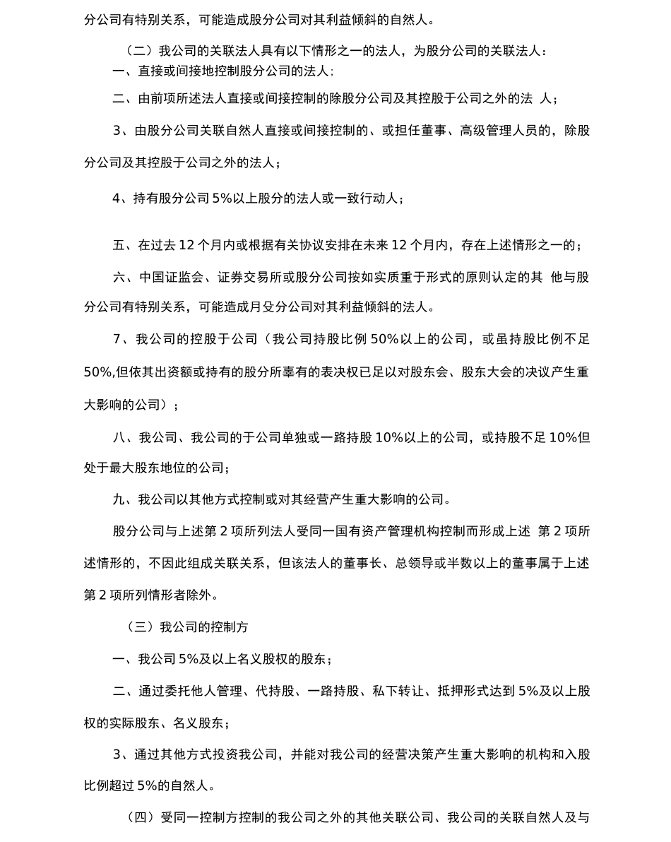 理财公司关联交易管理办法_第2页