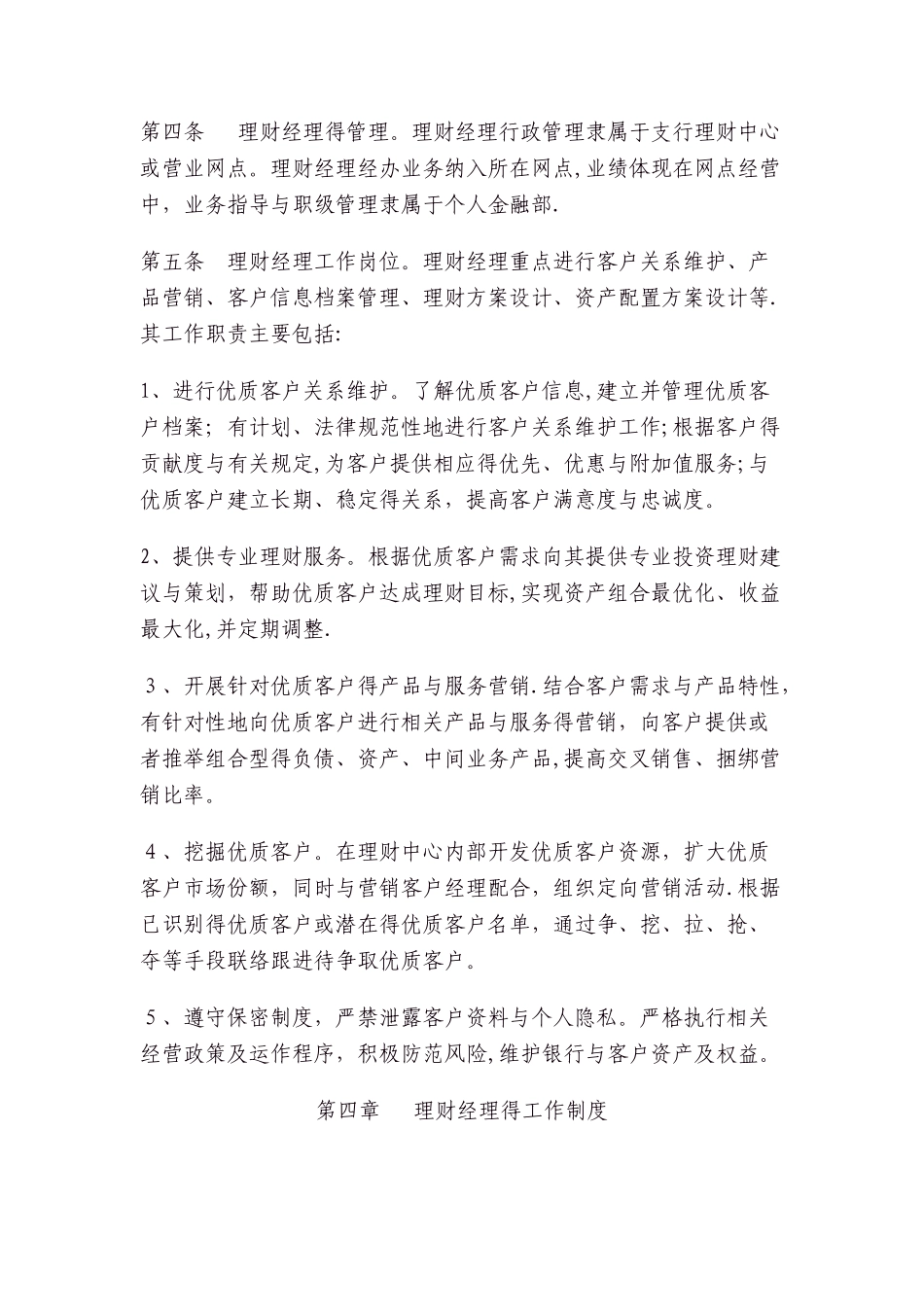 理财经理管理考核办法_第2页