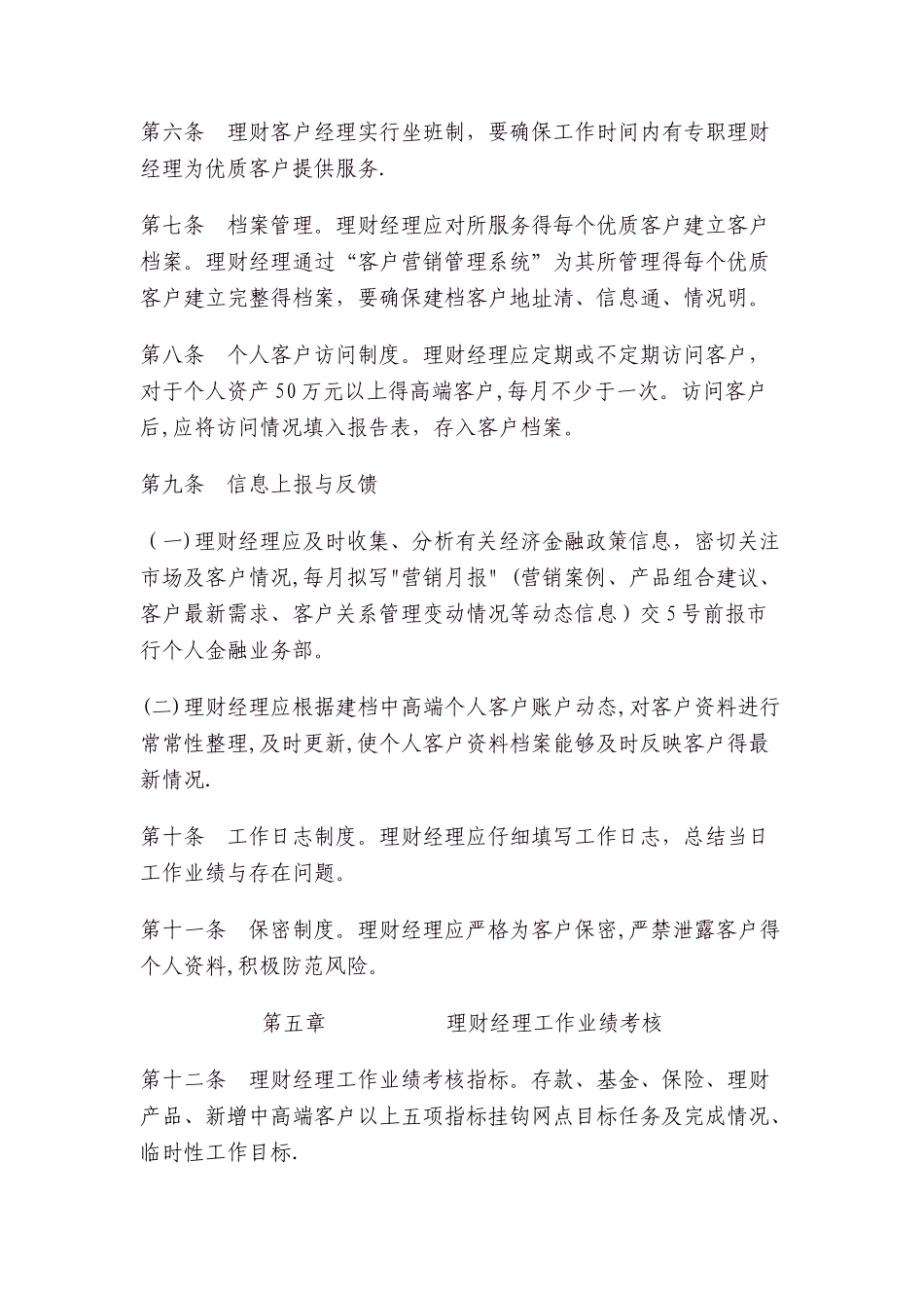 理财经理管理考核办法_第3页