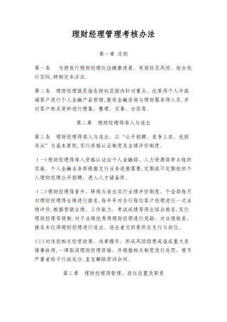 理财经理管理考核办法