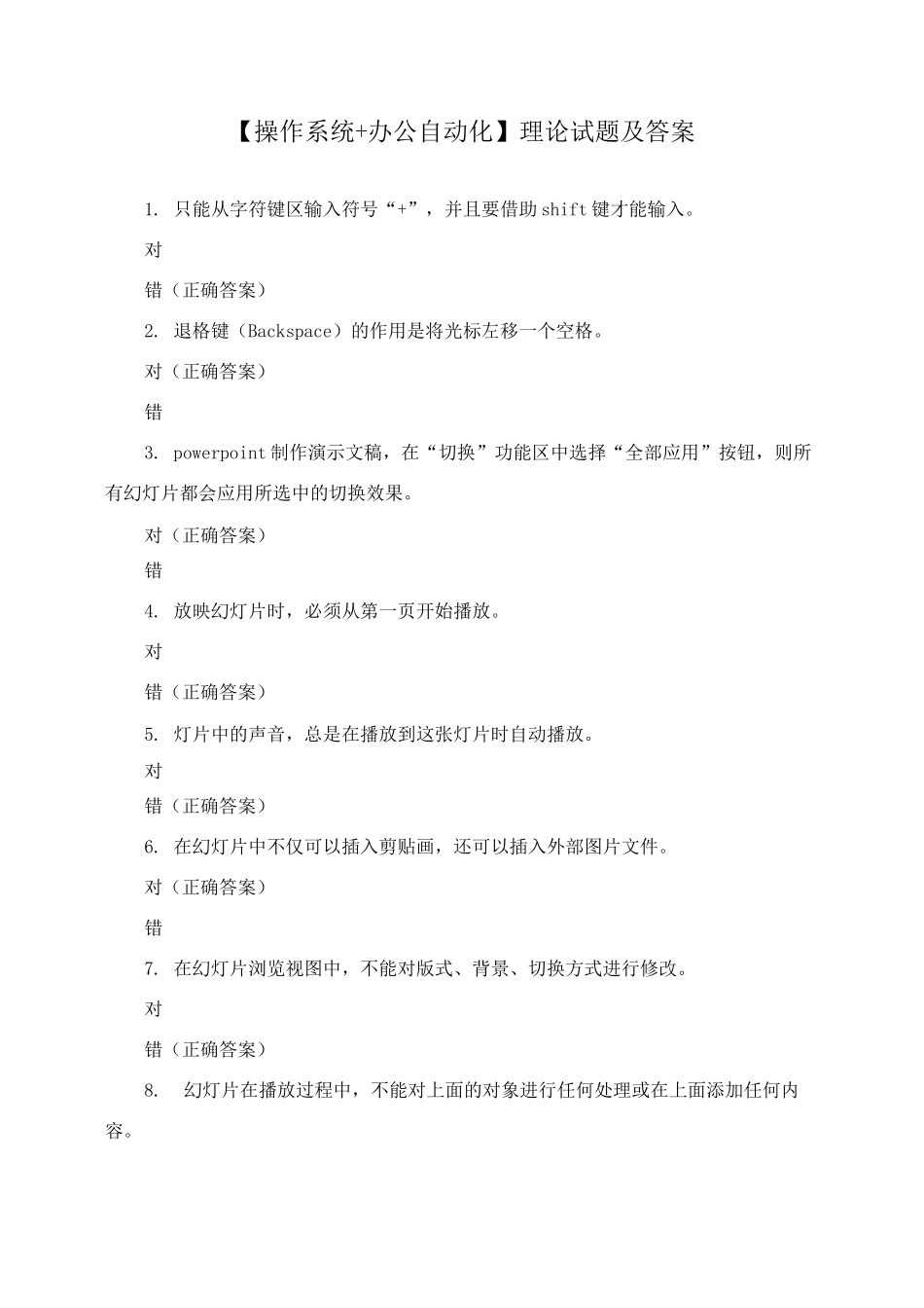 理论试题及答案_第1页