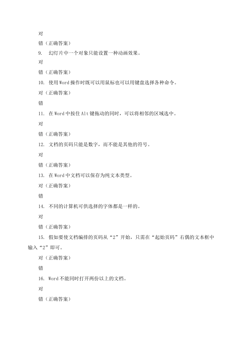 理论试题及答案_第2页