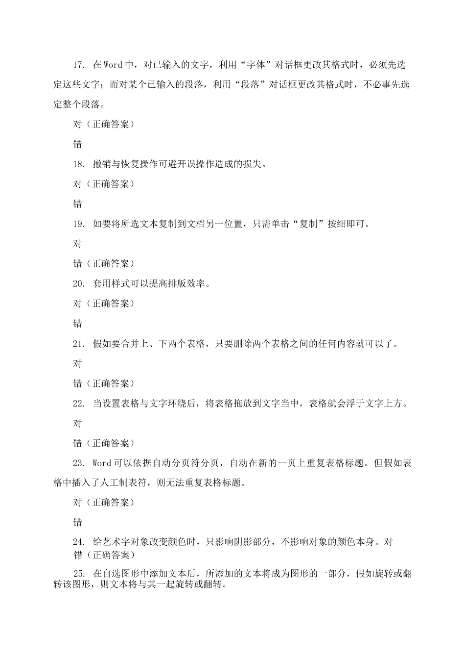 理论试题及答案_第3页