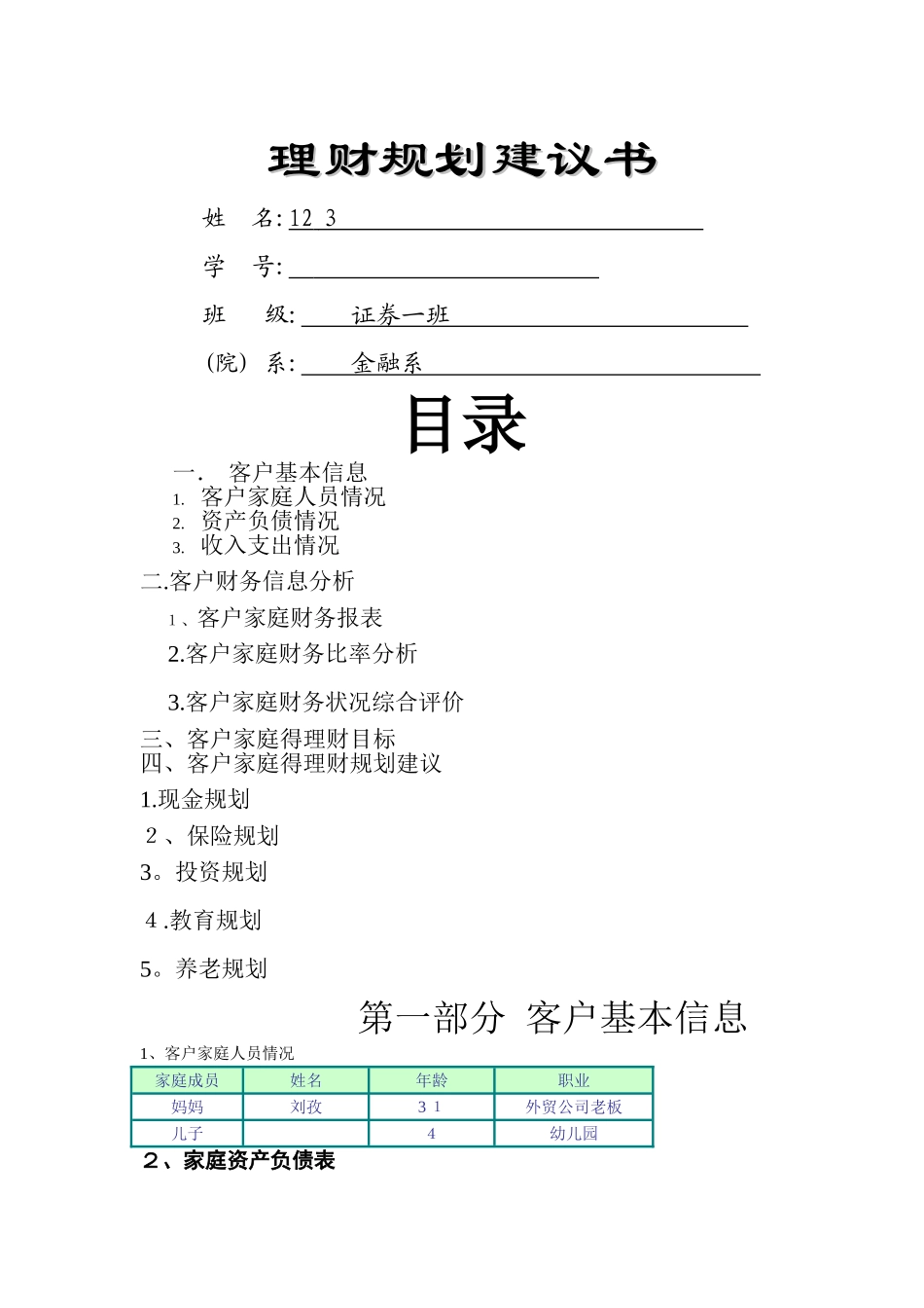 理财规划建议书 _第1页