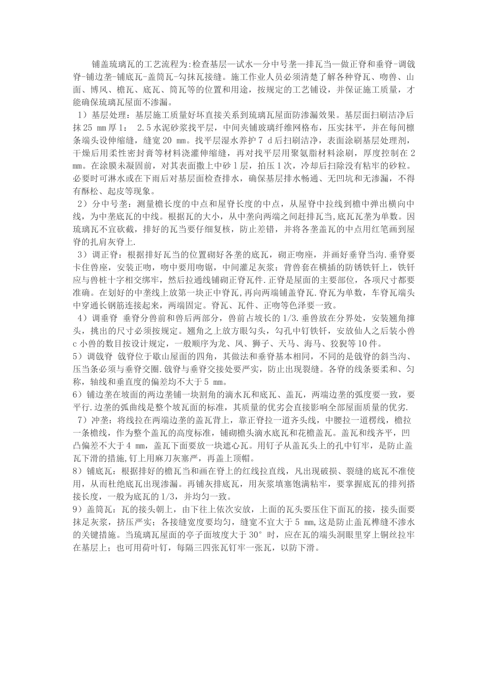 琉璃瓦施工工艺_第1页