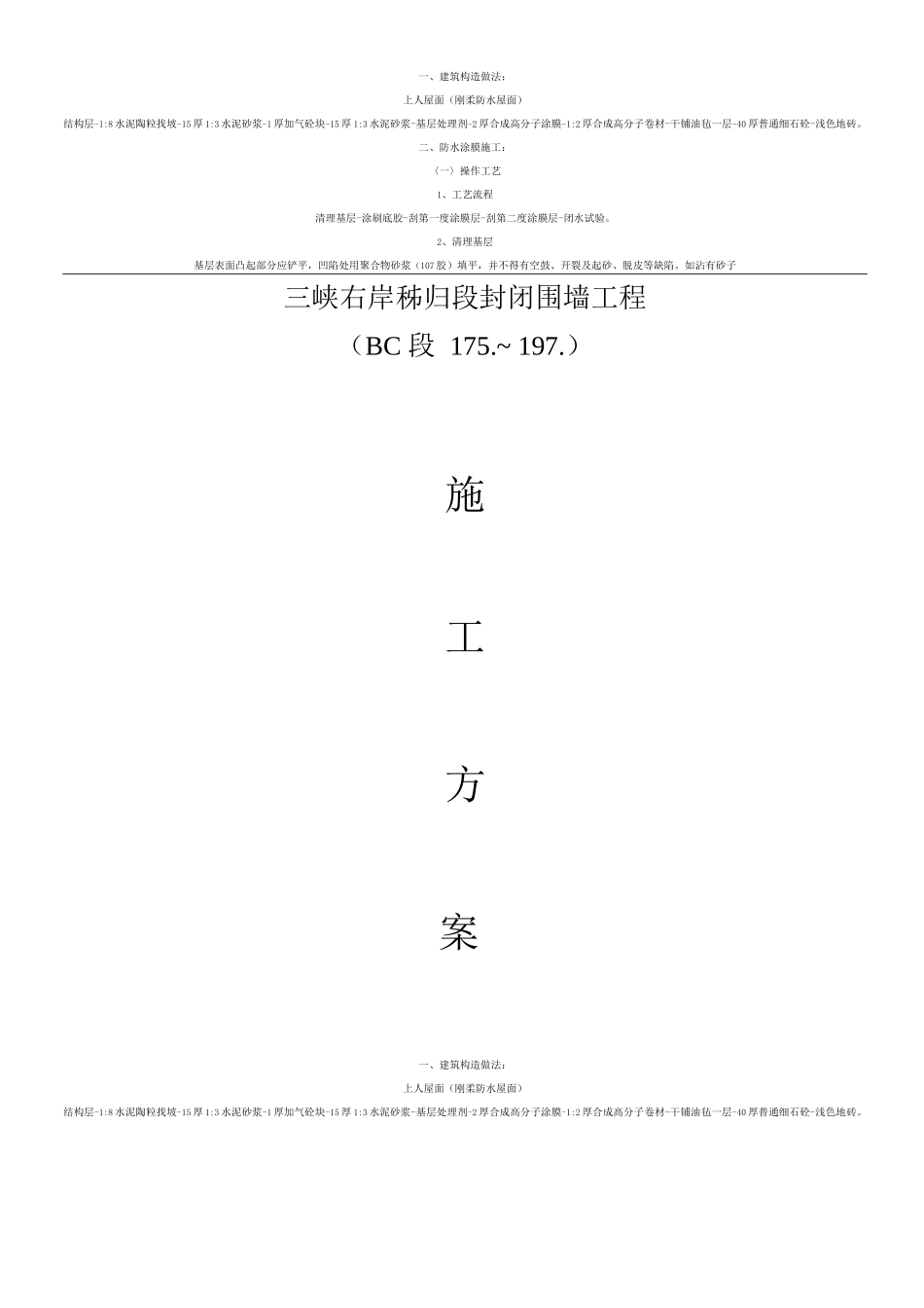 琉璃竹节封闭围墙工程施工方案_第1页