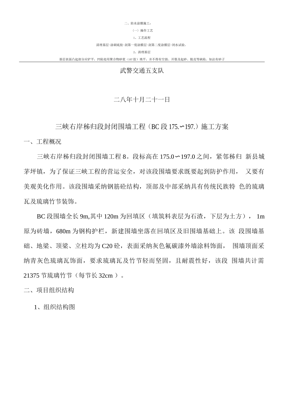 琉璃竹节封闭围墙工程施工方案_第2页