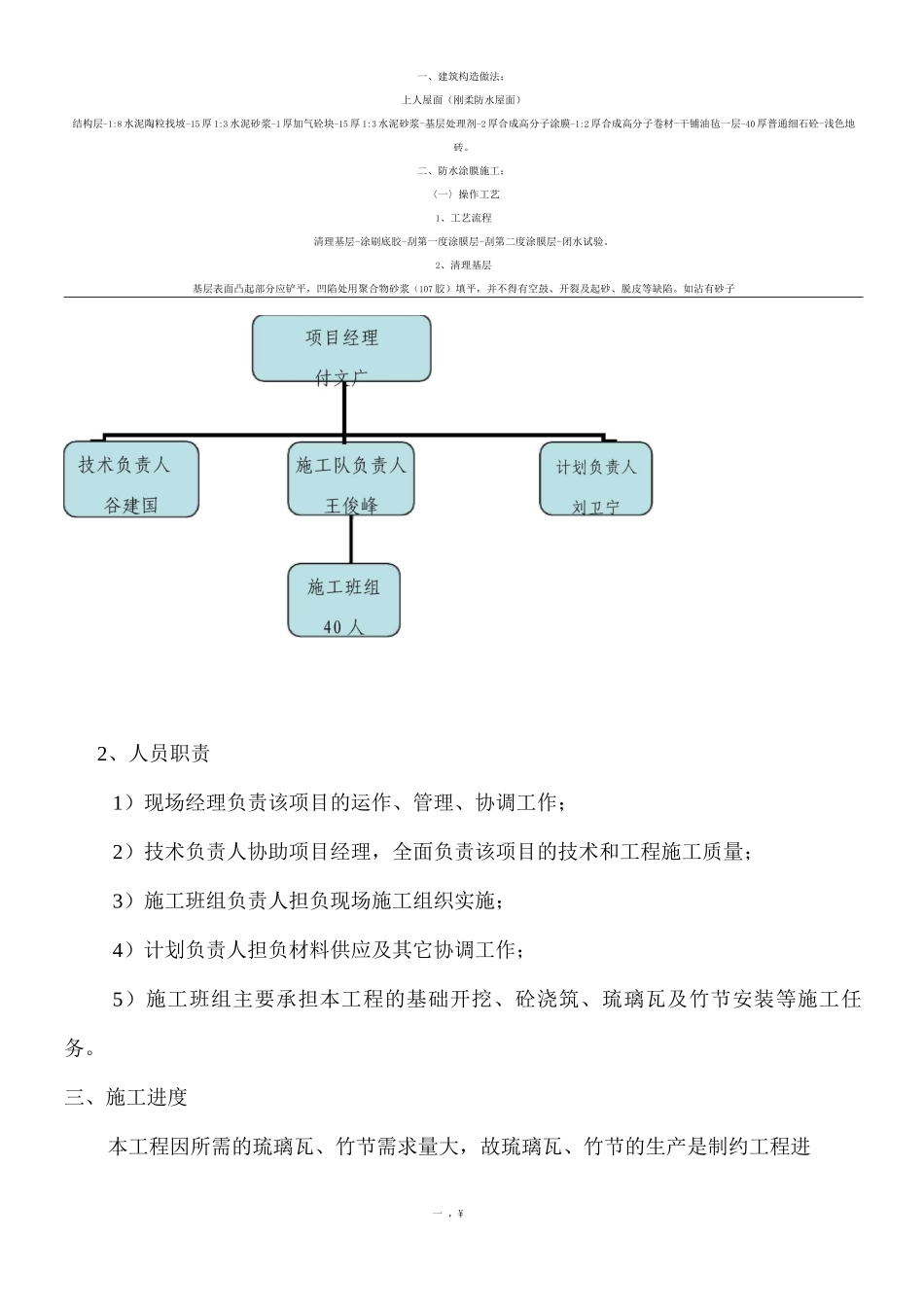 琉璃竹节封闭围墙工程施工方案_第3页
