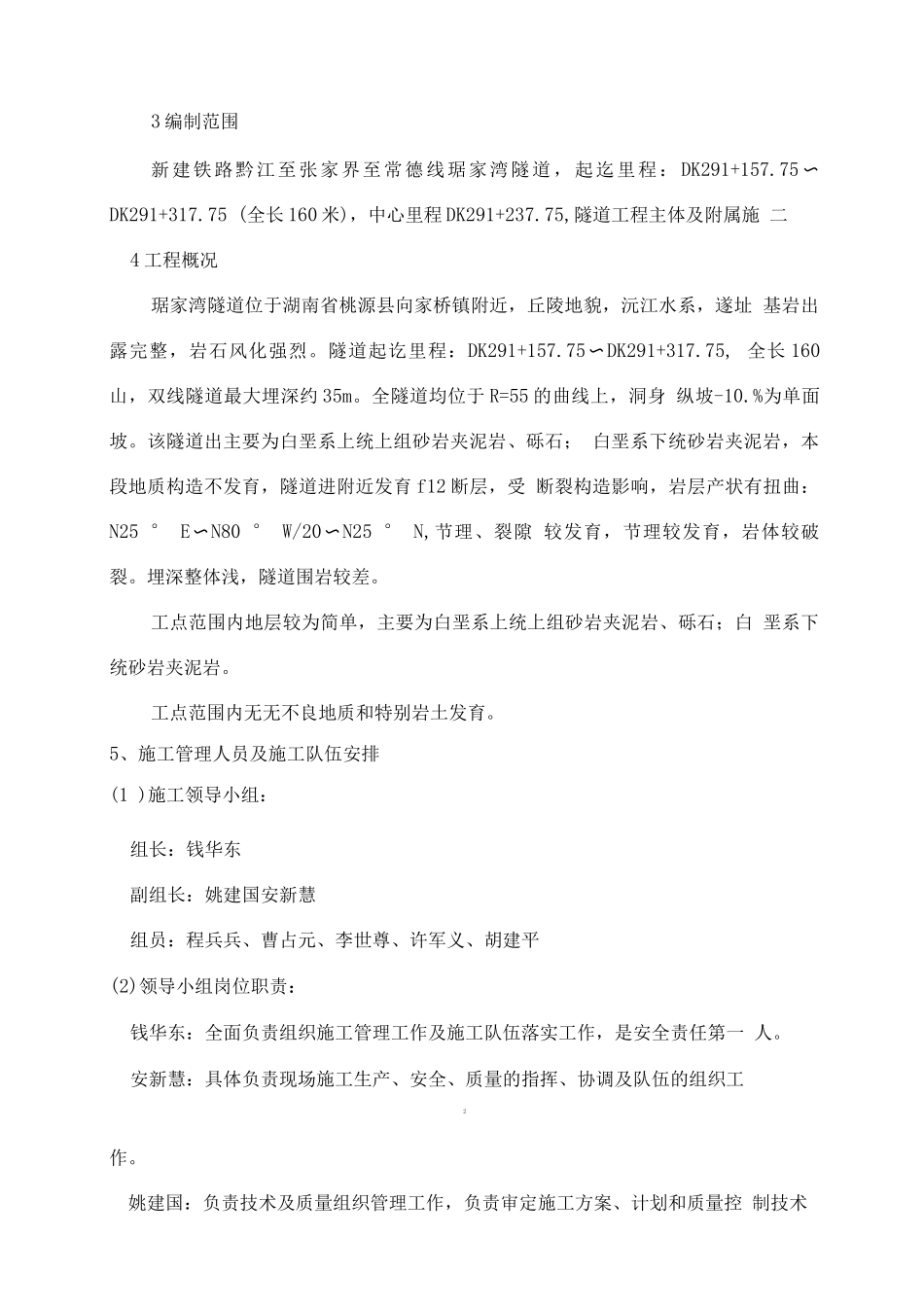 琚家湾隧道超前支护施工方案_第3页