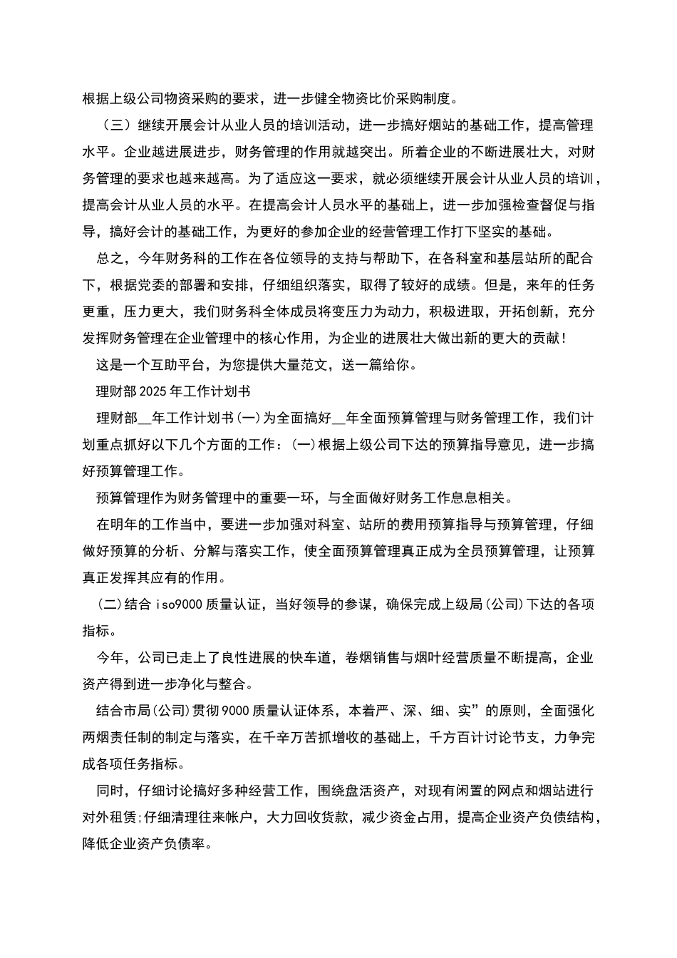 理财部工作计划_第3页