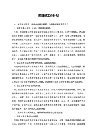 理财部工作计划