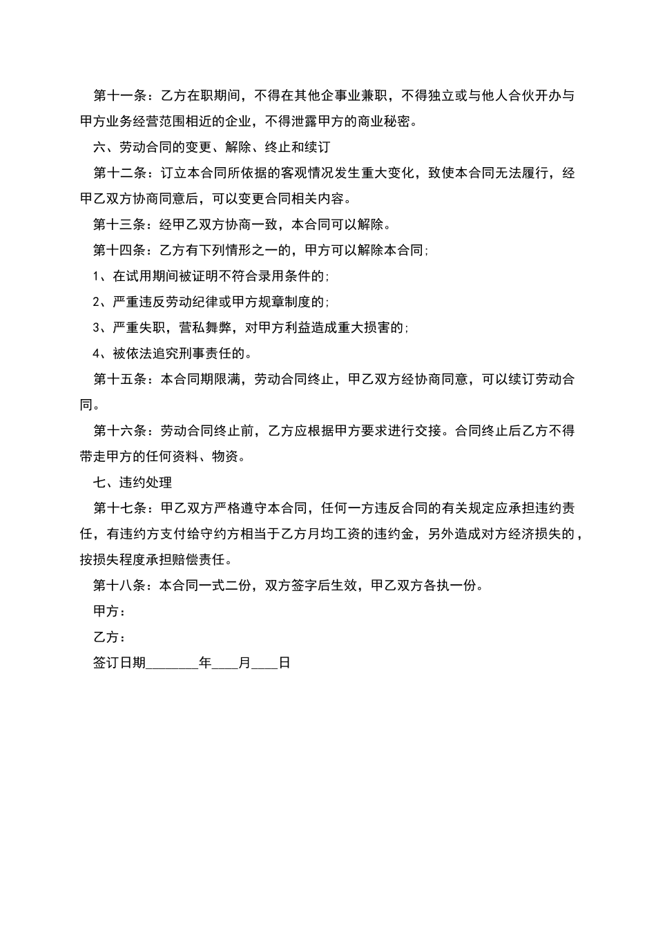 琴行职工劳动合同_第2页