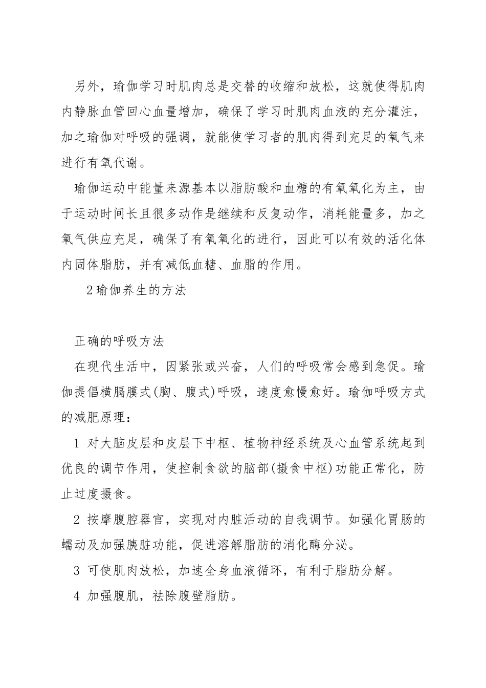 瑜伽养生的方法及原理_第3页