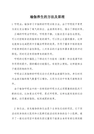 瑜伽养生的方法及原理