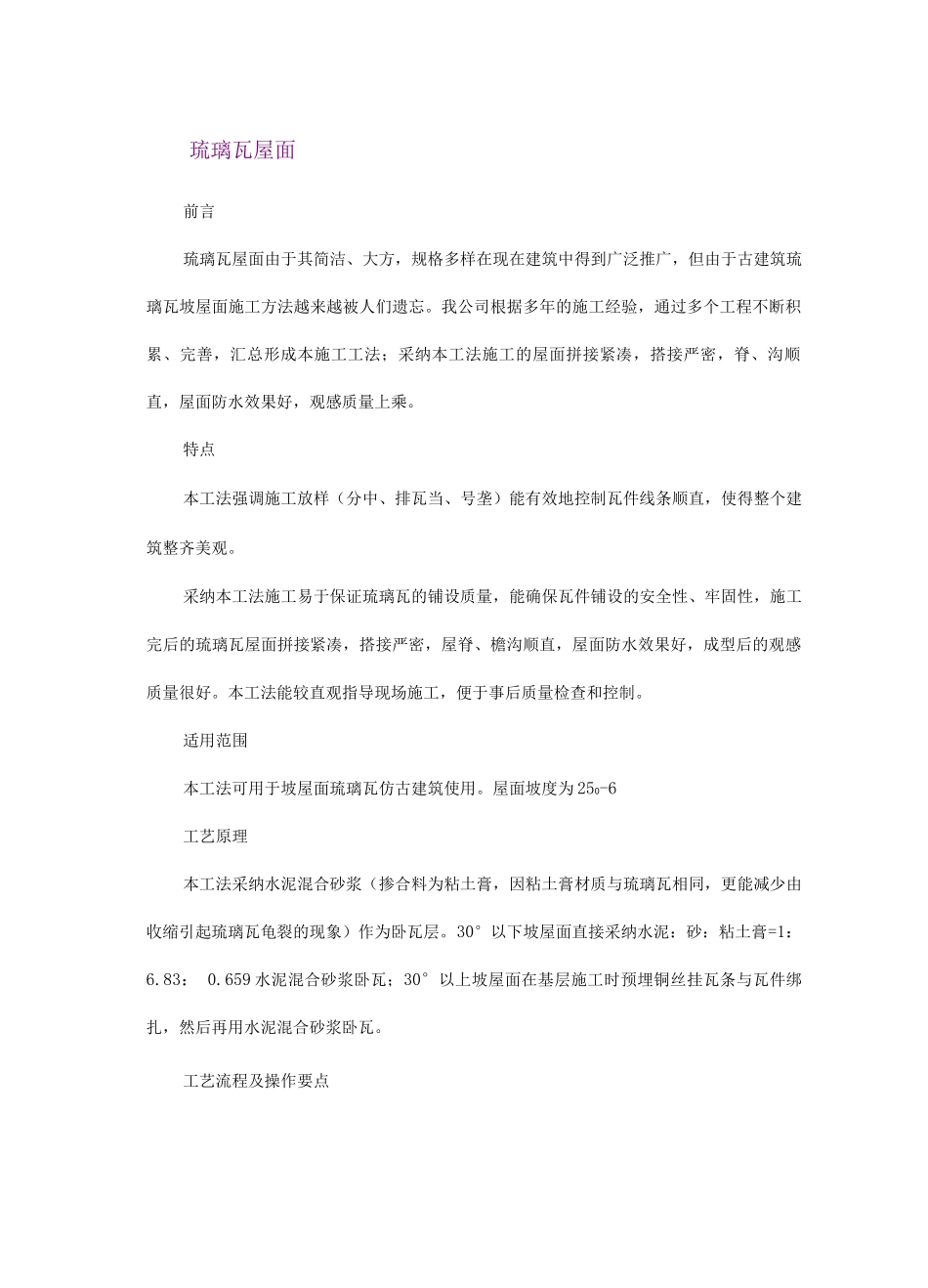 琉璃瓦屋面施工工艺_第1页