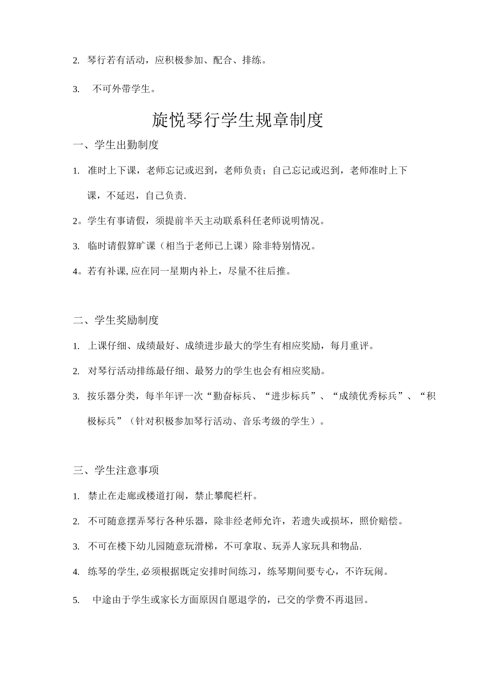 琴行规章制度_第2页